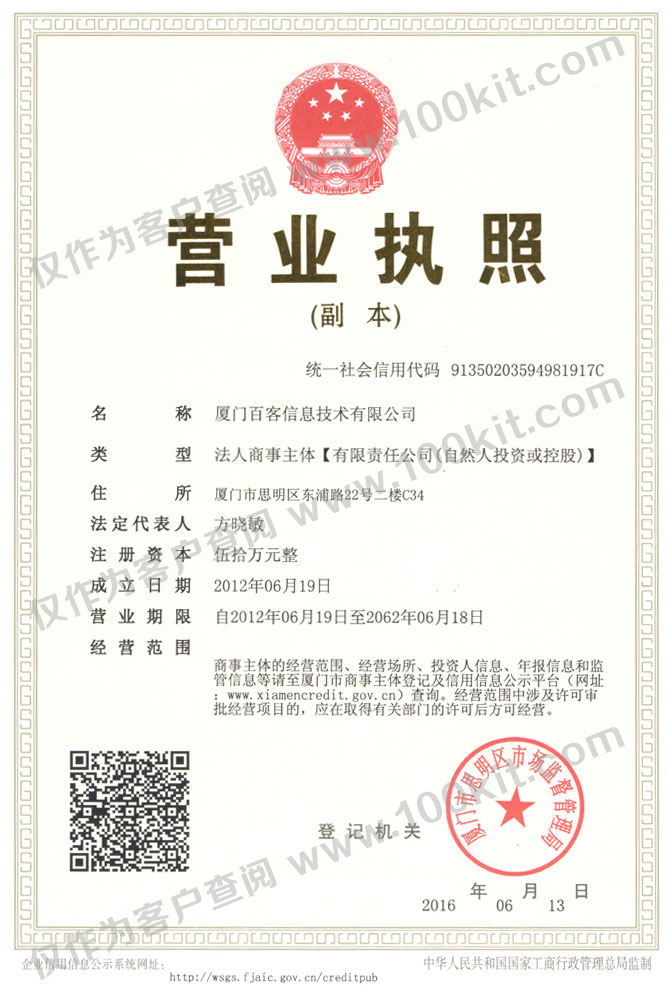 公司營(yíng)業(yè)執(zhí)照