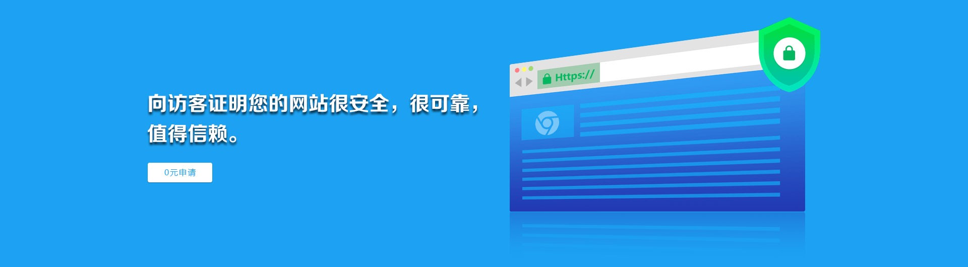SSL安全證書
